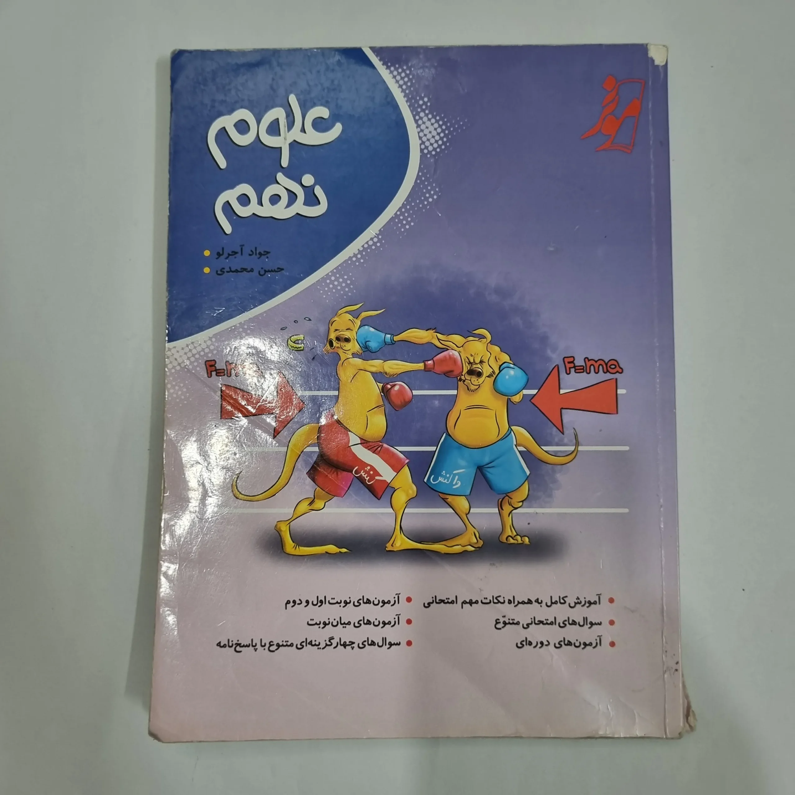 6110 علوم نهم نهنگ 1402(دست دوم) کد 6053 - تصویر 1