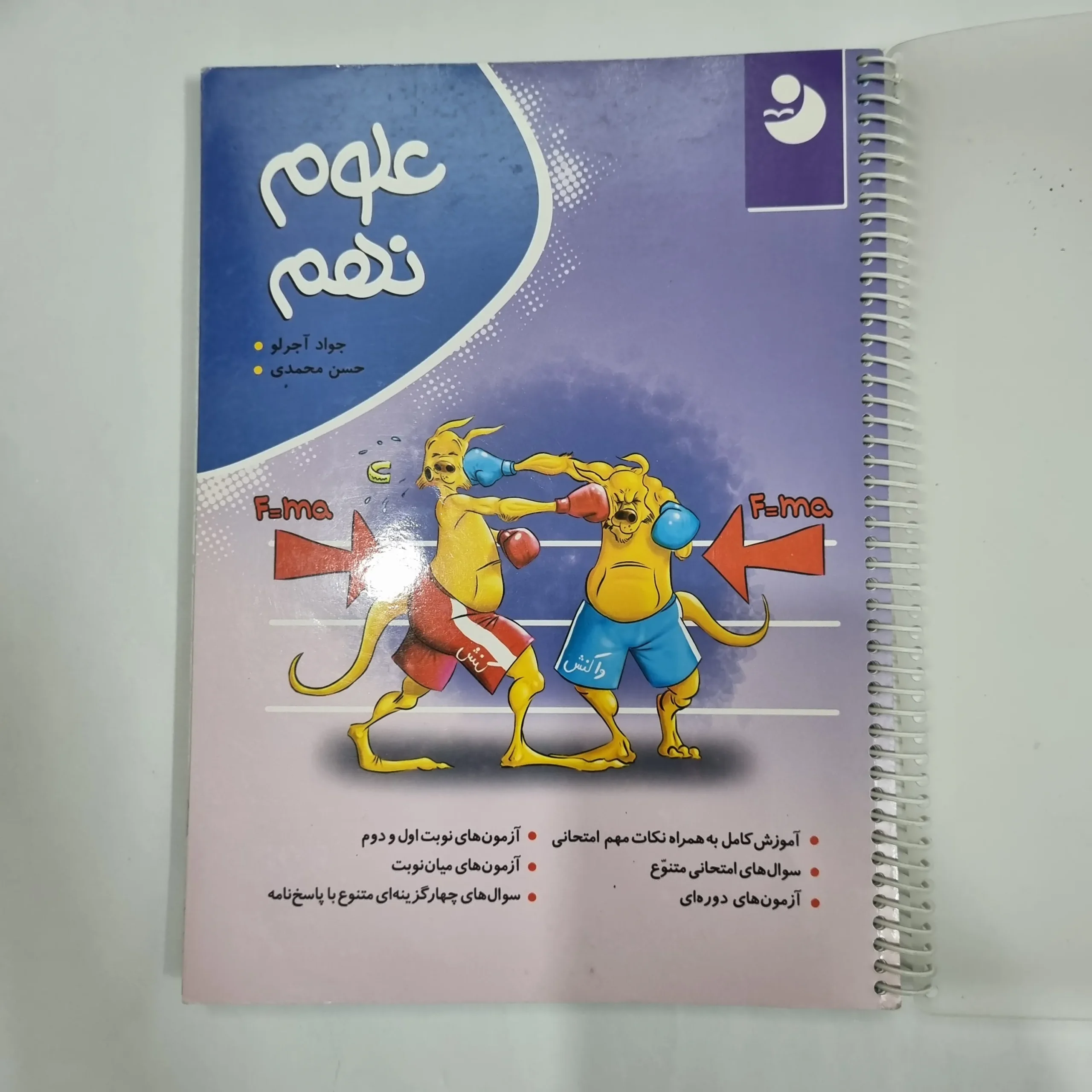 6111 علوم نهم نهنگ 1401(دست دوم) کد 6052 - تصویر 1