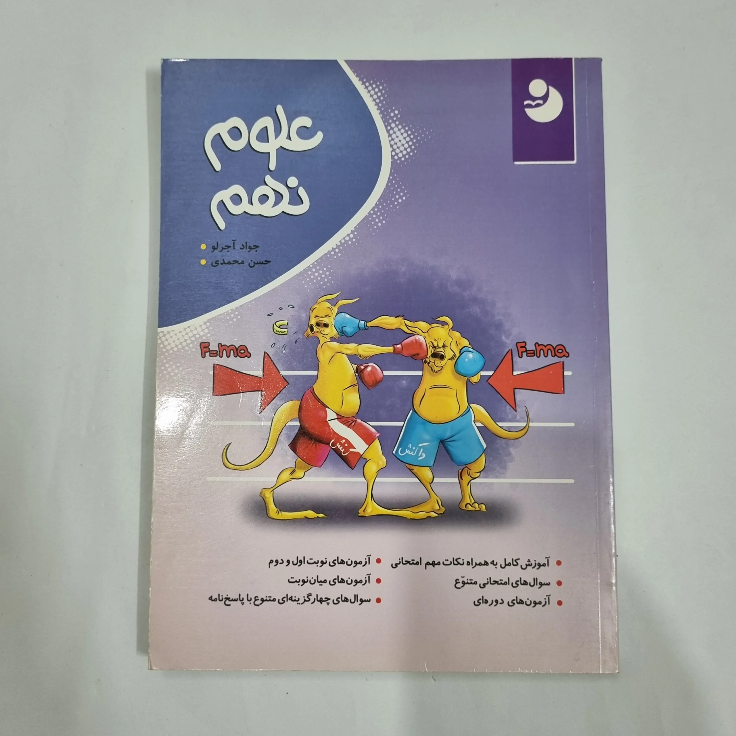 6113 علوم نهم نهنگ 99(دست دوم) کد 6050 - تصویر 1