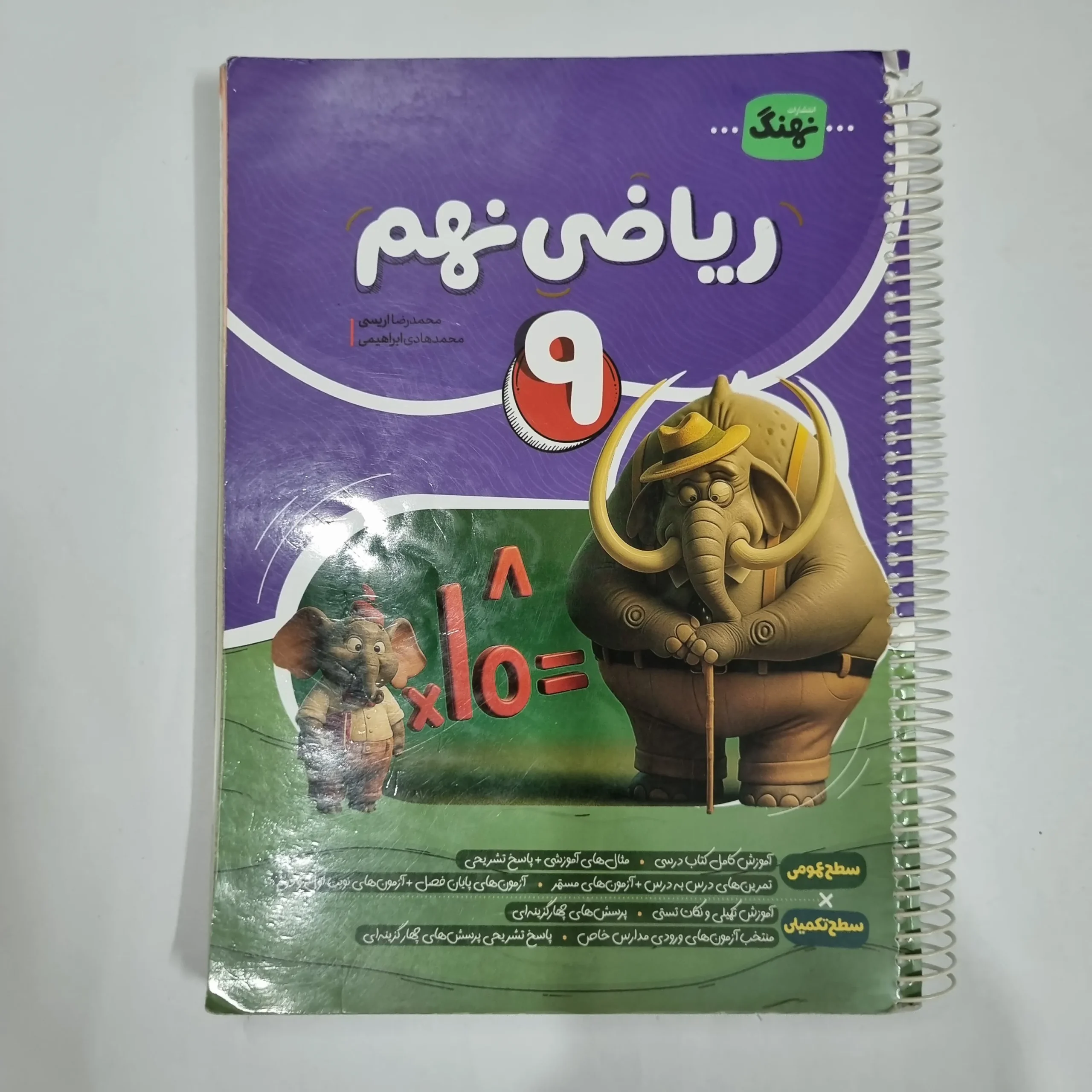 6114 ریاضی نهم نهنگ 1404(دست دوم) کد 6049 - تصویر 1