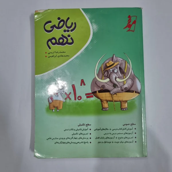 ریاضی نهم نهنگ 1402(دست دوم) کد 6048