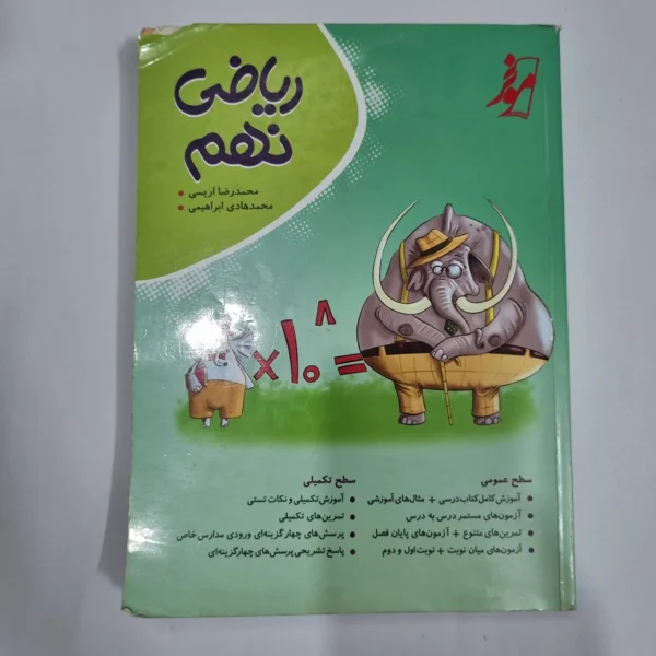 ریاضی نهم نهنگ 1402(دست دوم) کد 6047