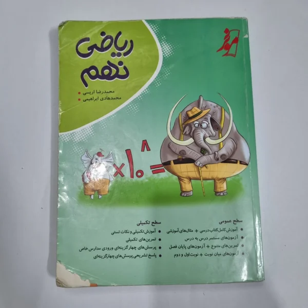 ریاضی نهم نهنگ 1402(دست دوم) کد 6046
