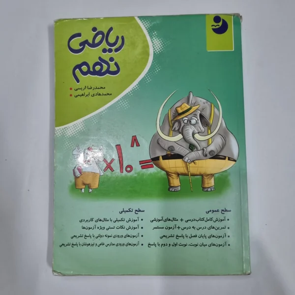 ریاضی نهم نهنگ 1401(دست دوم) کد 6045