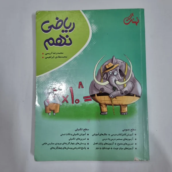 ریاضی نهم نهنگ 1403(دست دوم) کد 6043