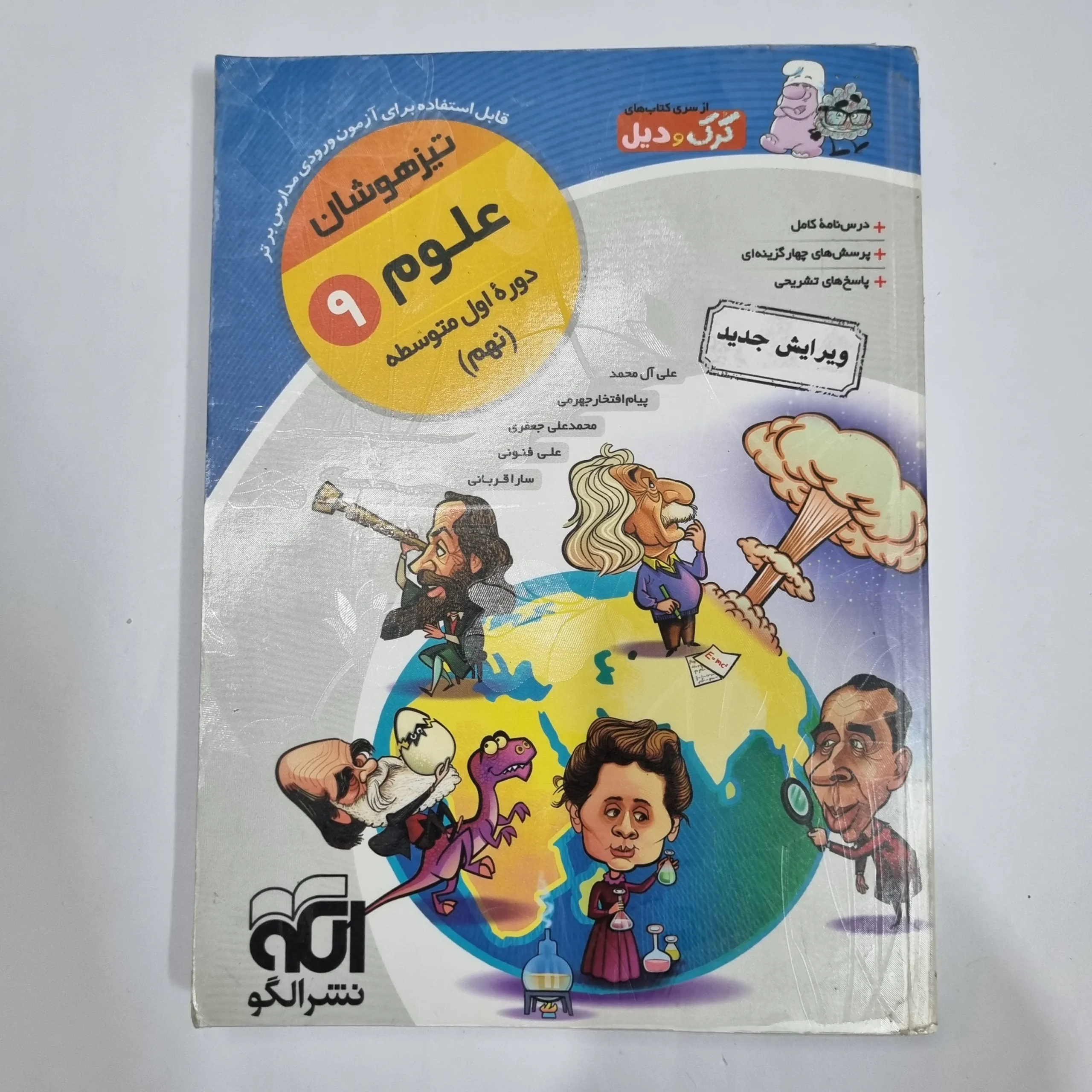 6125 علوم نهم کرک و دیل نشرالگو 98(دست دوم) کد 6038 - تصویر 1
