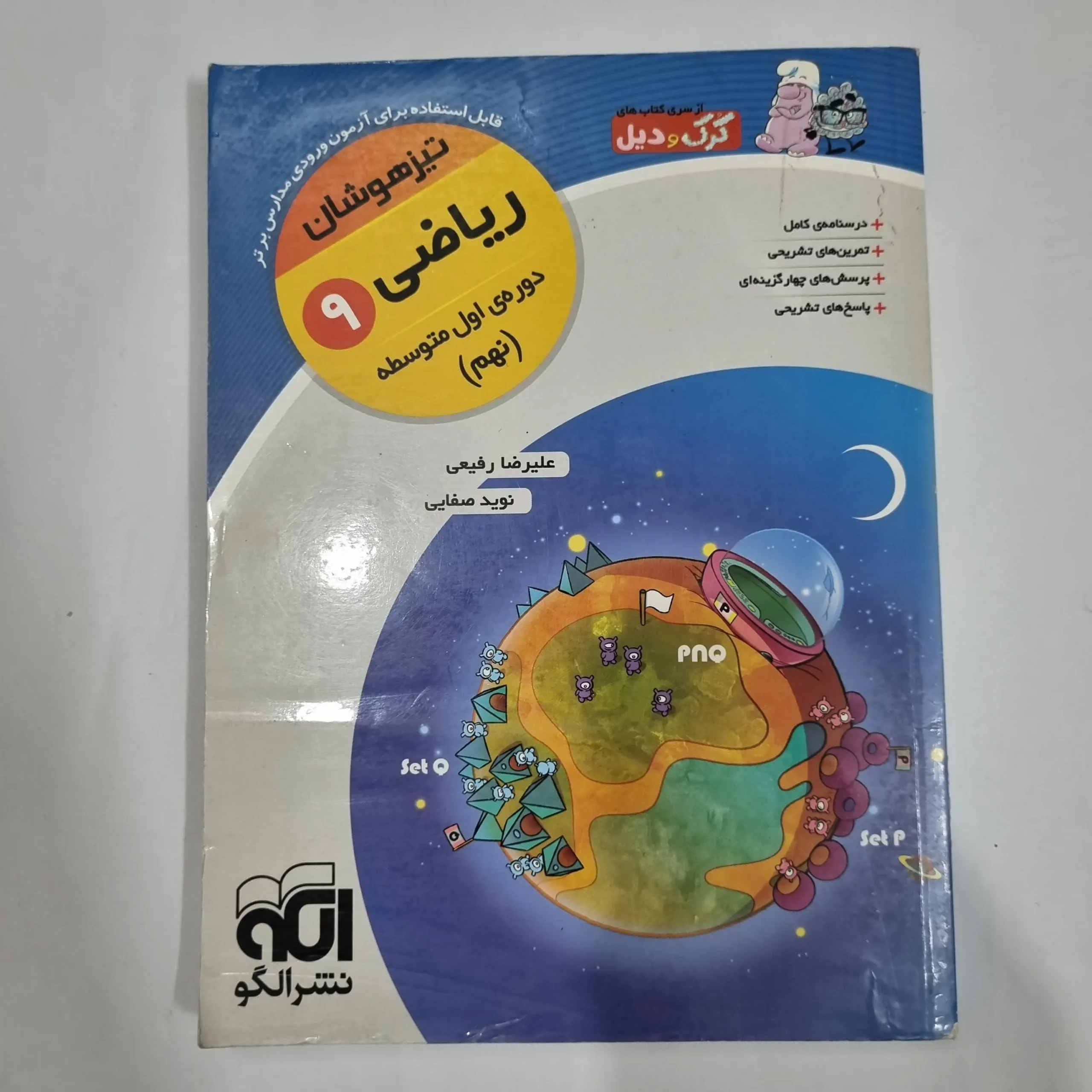6126 ریاضی نهم کرک و دیل نشرالگو 96(دست دوم) کد 6037 - تصویر 1