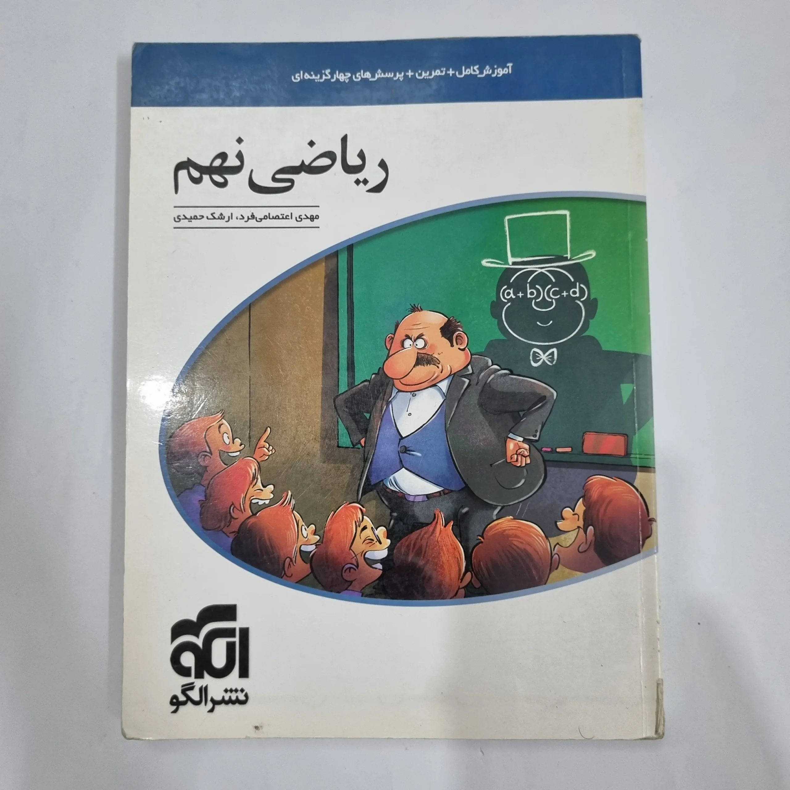 6127 ریاضی نهم نشرالگو 1400(دست دوم) کد 6036 - تصویر 1