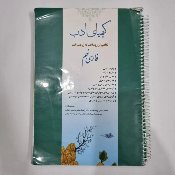 فارسی نهم کیمیای ادب 1403(دست دوم) کد 6034