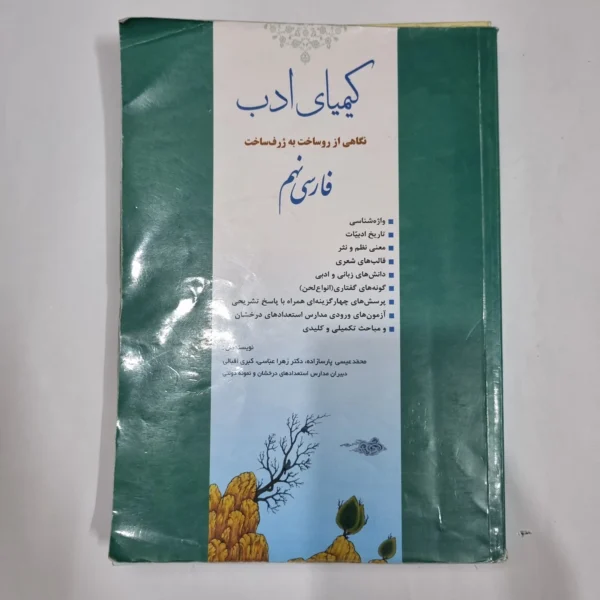 فارسی نهم کیمیای ادب 1403(دست دوم) کد 6033
