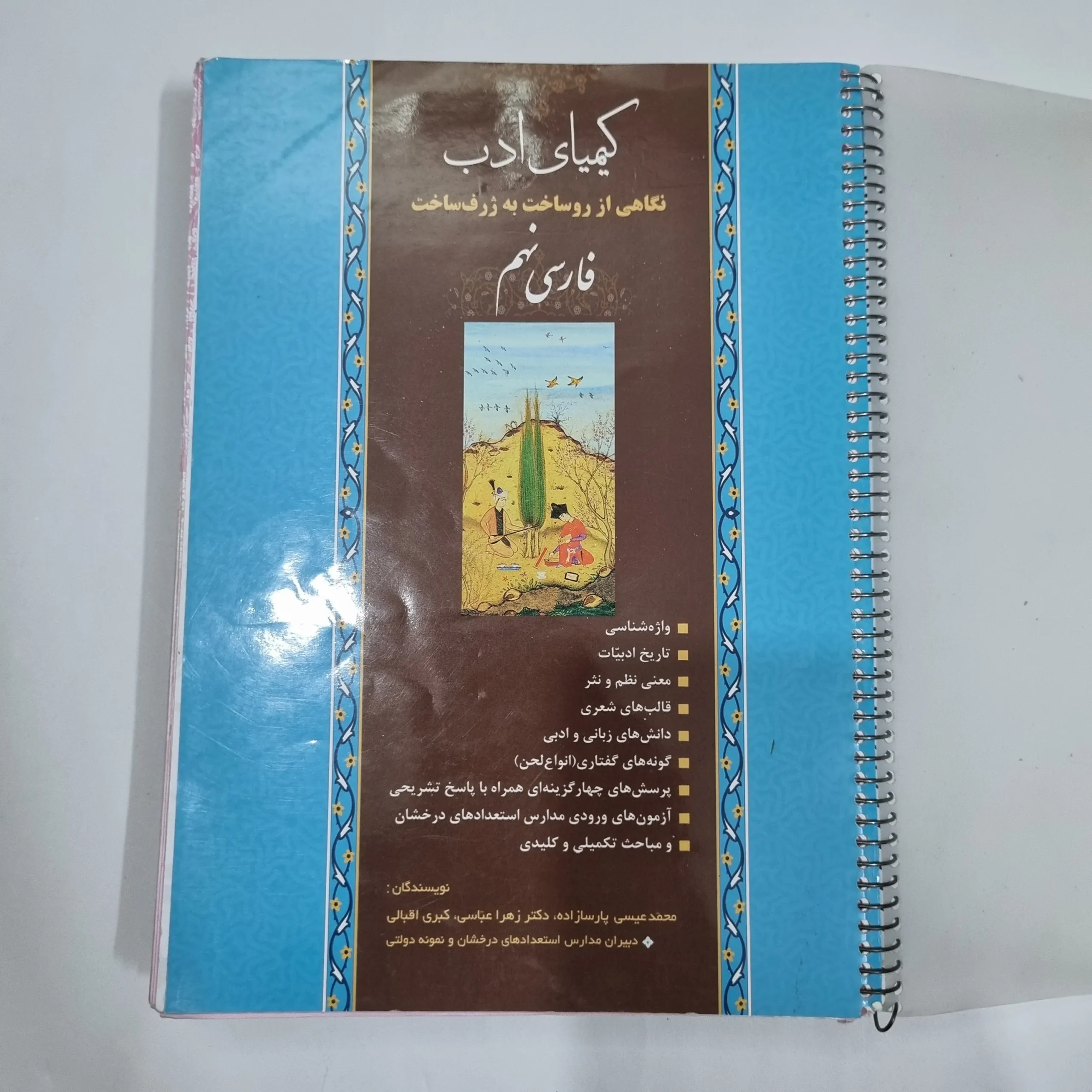 6132 فارسی نهم کیمیای ادب 1401(دست دوم) کد 6031 - تصویر 1