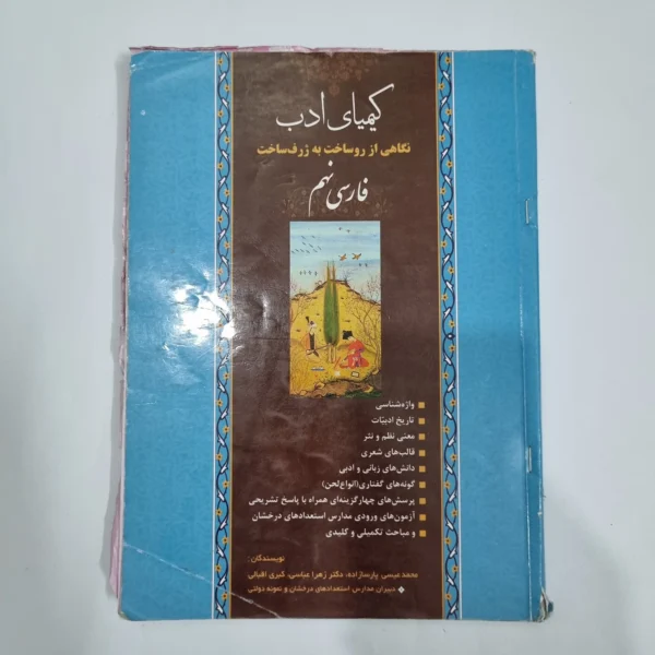فارسی نهم کیمیای ادب 1401(دست دوم) کد 6030
