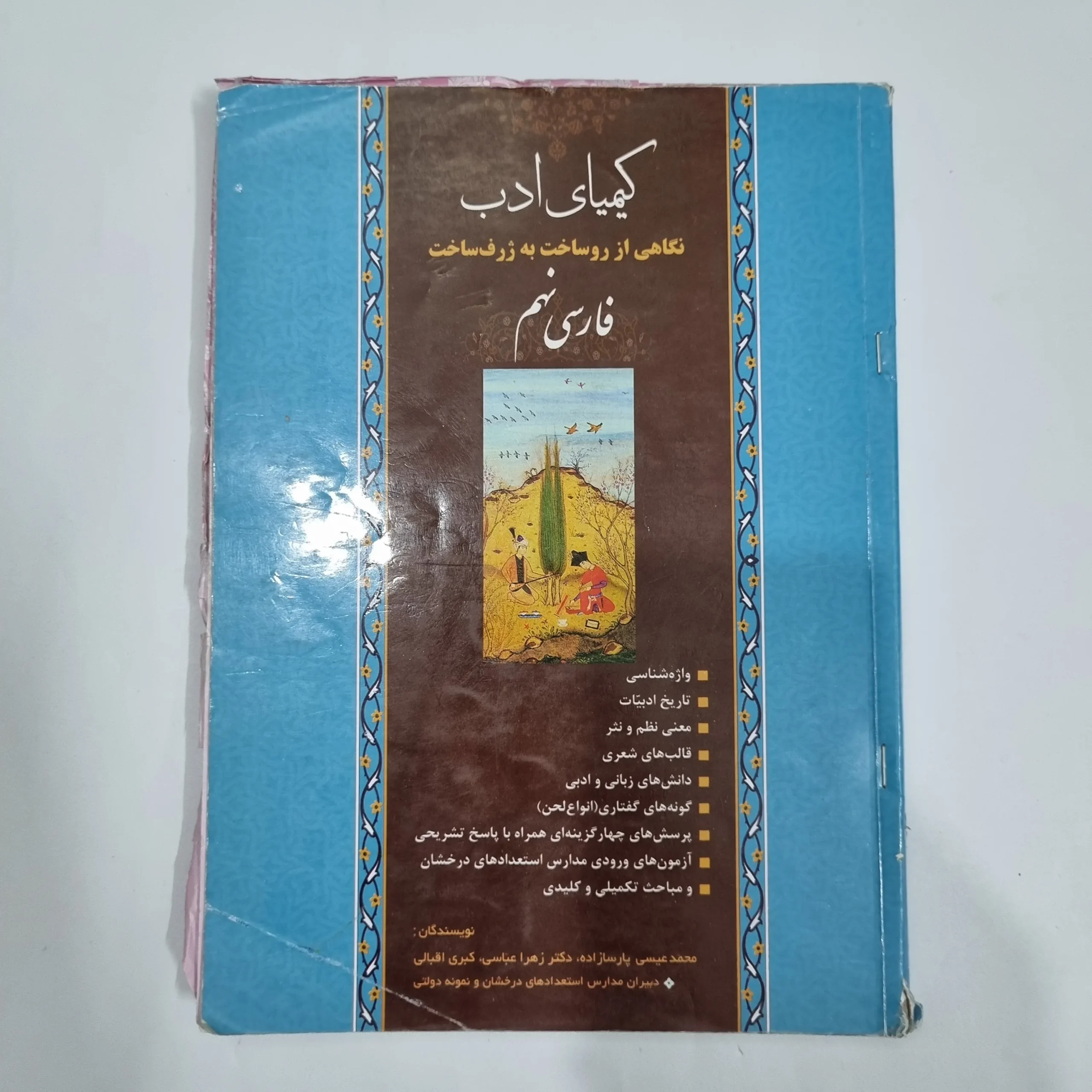 6133 فارسی نهم کیمیای ادب 1401(دست دوم) کد 6030 - تصویر 1