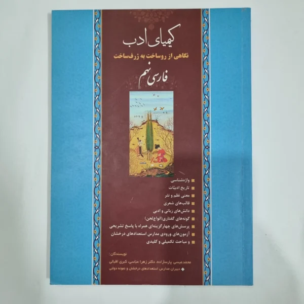 فارسی نهم کیمیای ادب 1400(دست دوم) کد 6027