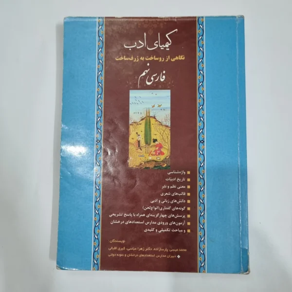 فارسی نهم کیمیای ادب 99(دست دوم) کد 6026