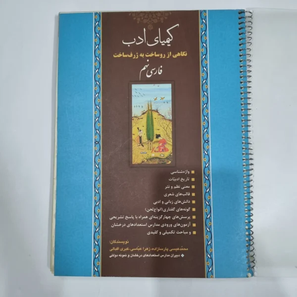 فارسی نهم کیمیای ادب 98(دست دوم) کد 6023