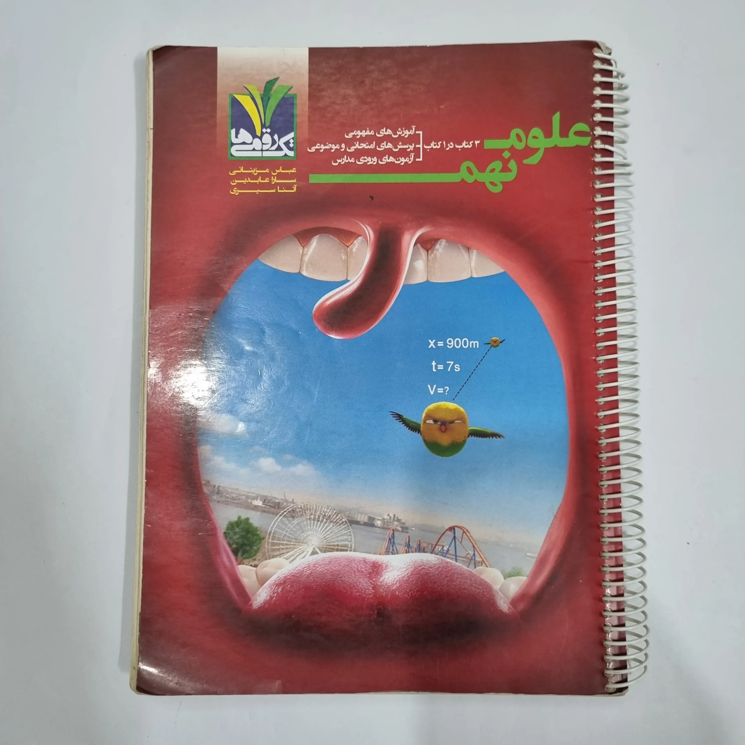 6142 علوم نهم تک رقمی 1401(دست دوم) کد 6021 - تصویر 1