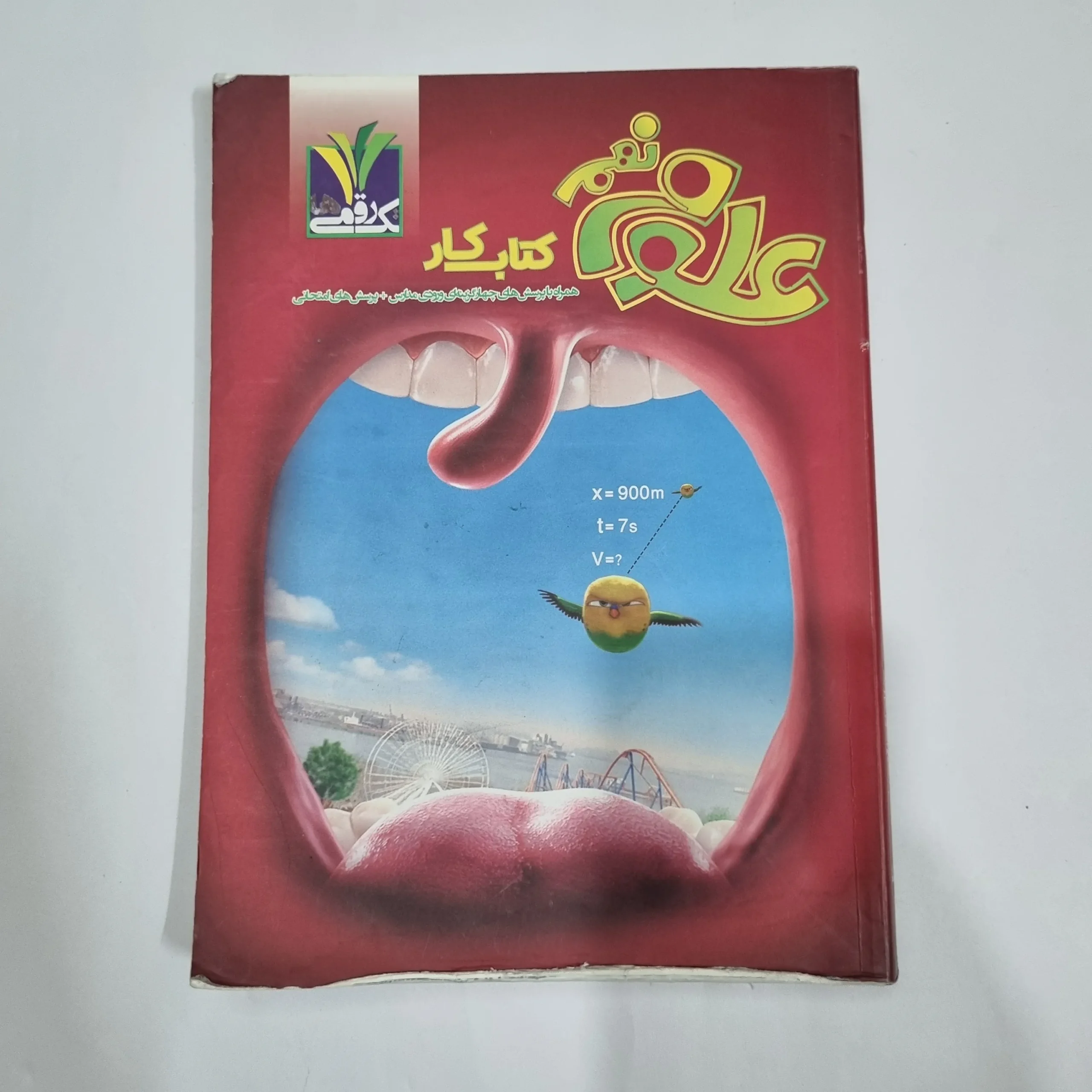 6144 علوم نهم تک رقمی 1403(دست دوم) کد 6019 - تصویر 1