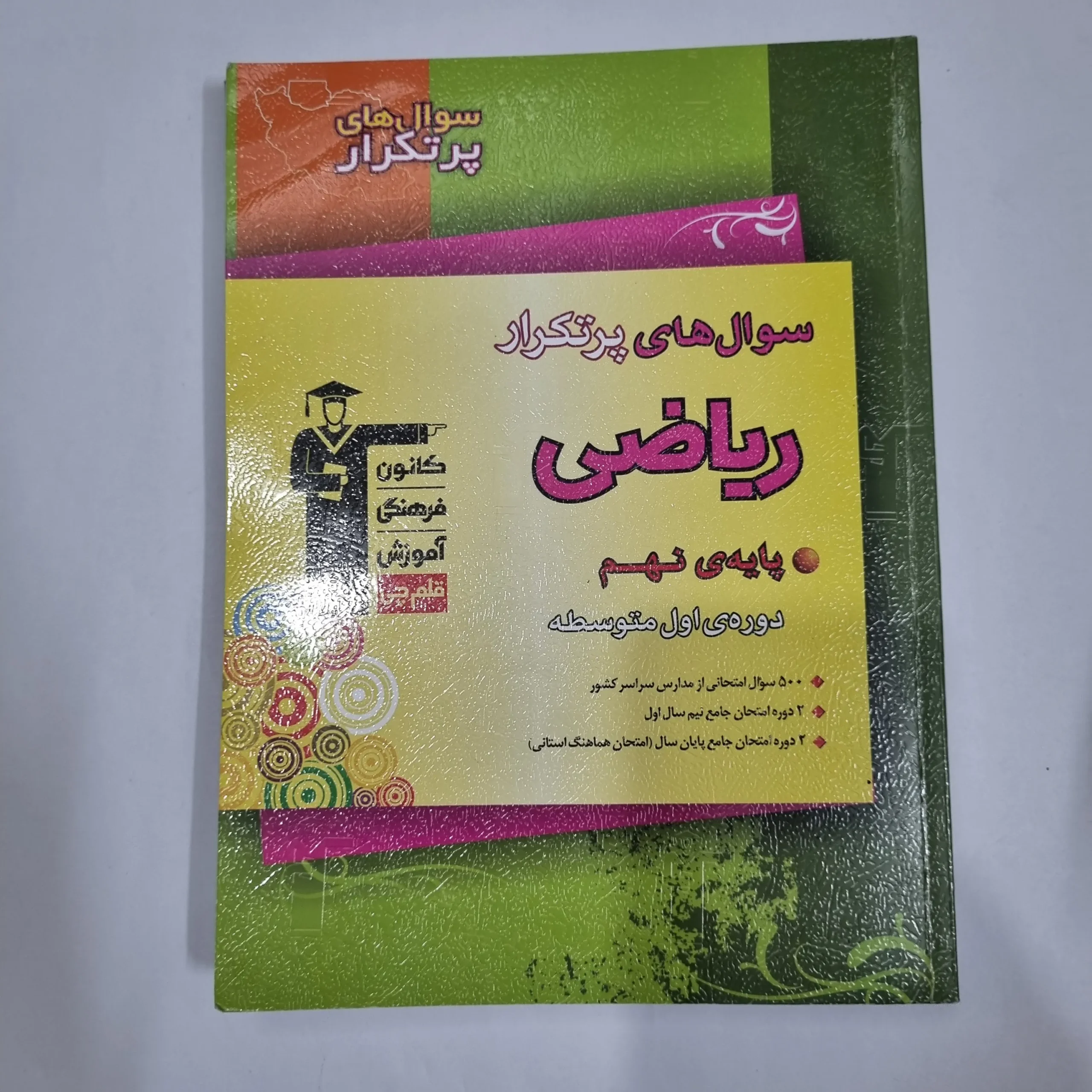 6157 ریاضی نهم سوال های پرتکرار کانون قلم چی 1403(دست دوم) کد 6006 - تصویر 1