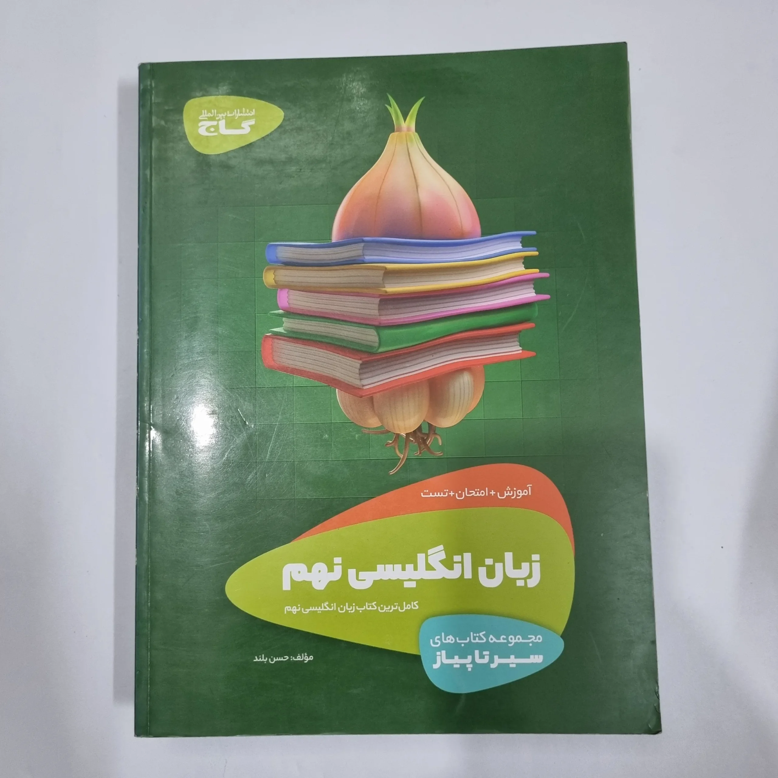 6158 زبان انگلیسی نهم سیرتاپیاز گاج 98(دست دوم) کد 6005 - تصویر 1