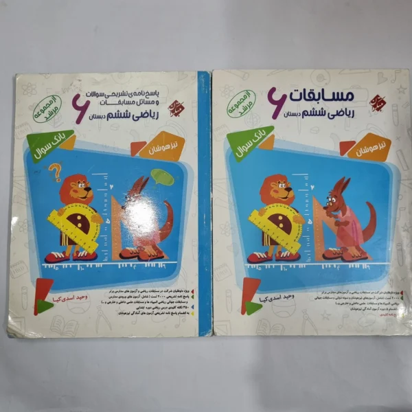 ریاضی ششم مرشد مبتکران دو جلدی 99(دست دوم) کد 6316
