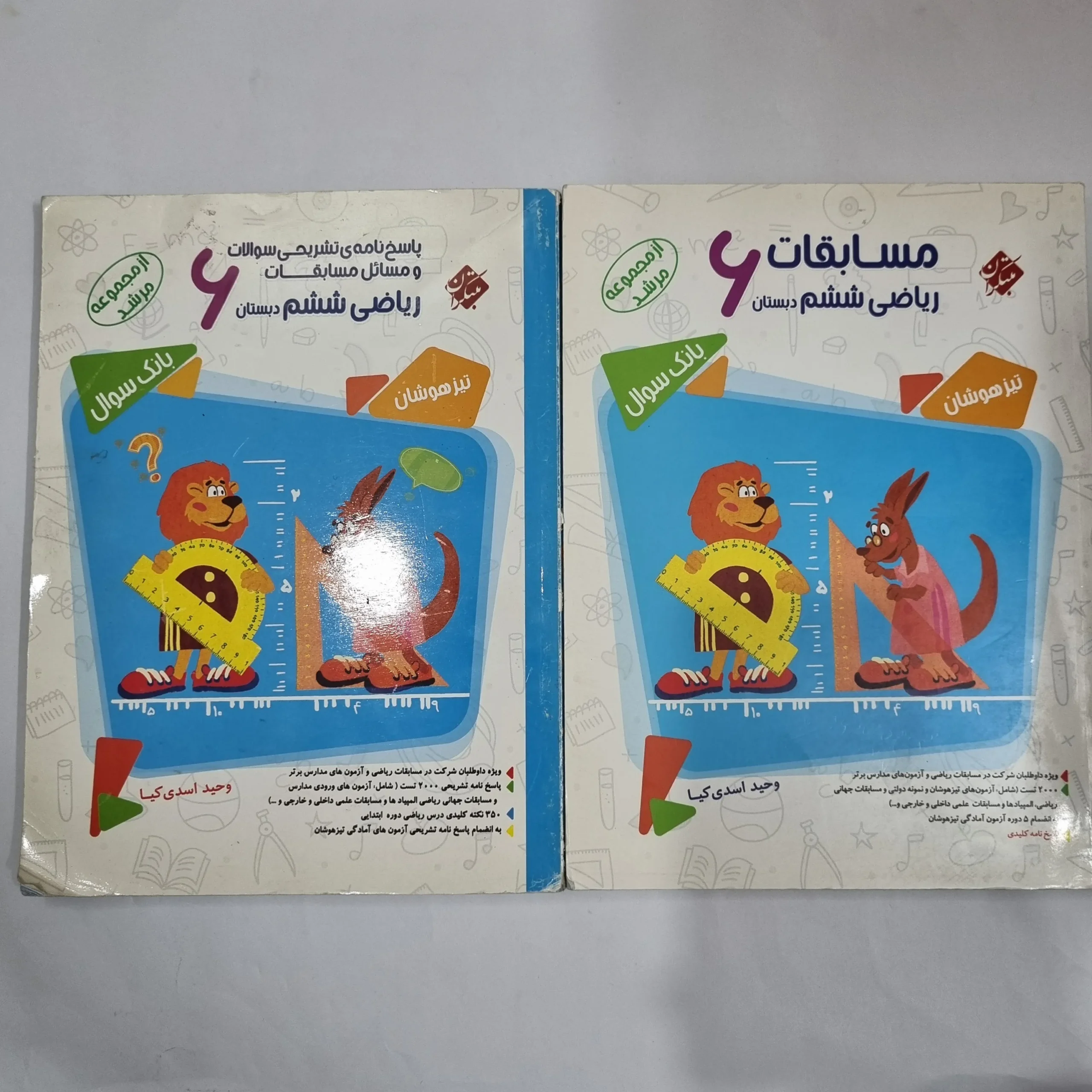 6172 ریاضی ششم مرشد مبتکران دو جلدی 99(دست دوم) کد 6316 - تصویر 1