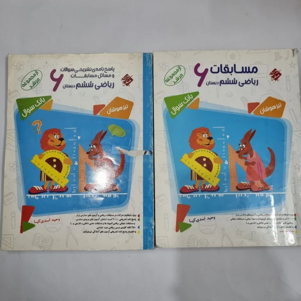 ریاضی ششم مرشد مبتکران دو جلدی 98(دست دوم) کد 6315