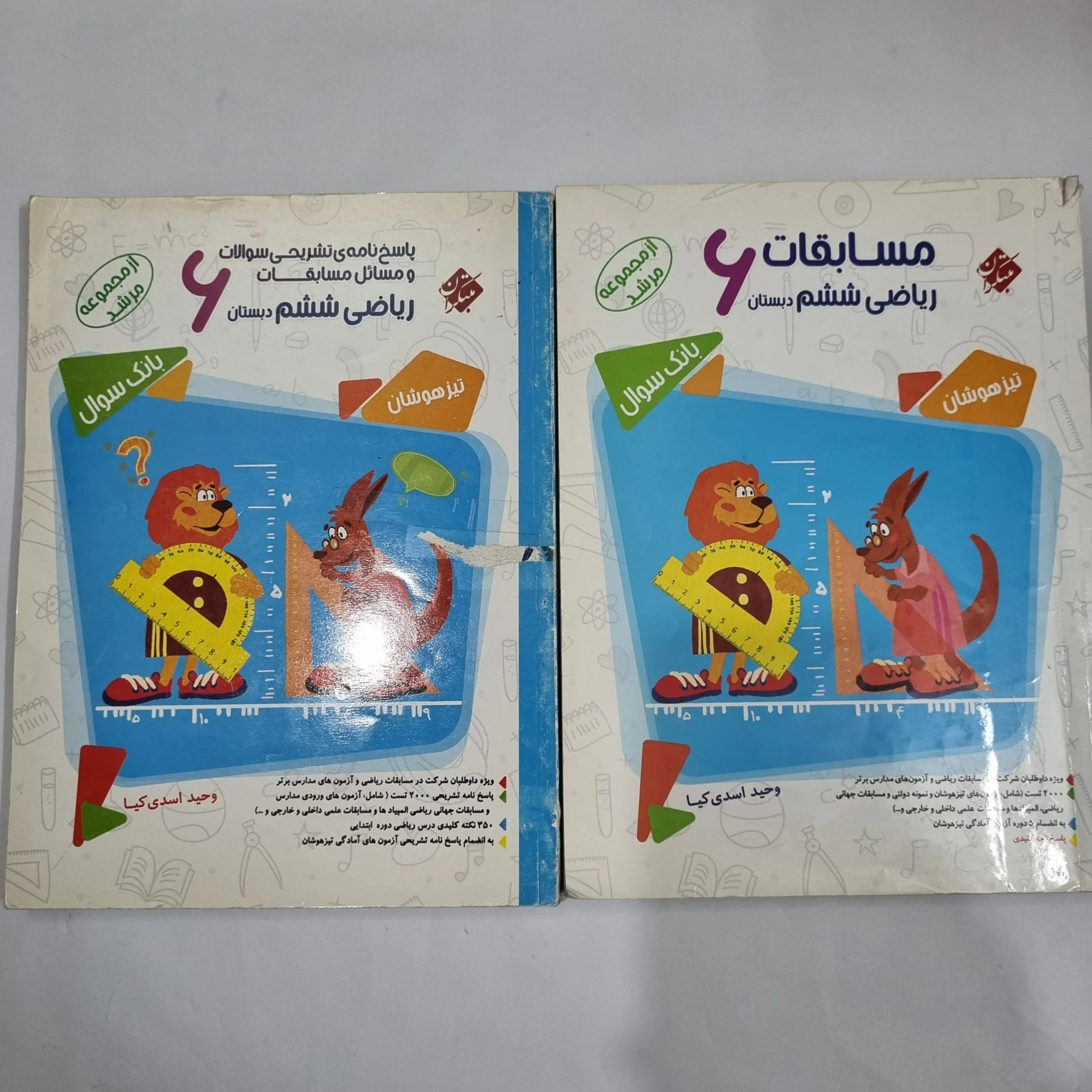 6173 ریاضی ششم مرشد مبتکران دو جلدی 98(دست دوم) کد 6315 - تصویر 1