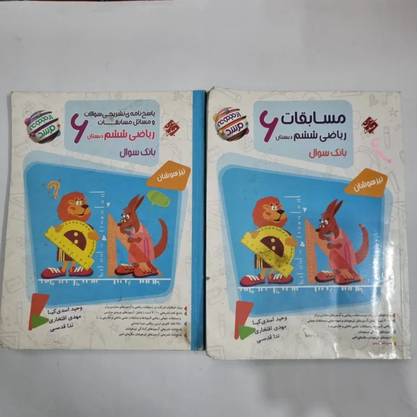 ریاضی ششم مرشد مبتکران دو جلدی 1403(دست دوم) کد 6314