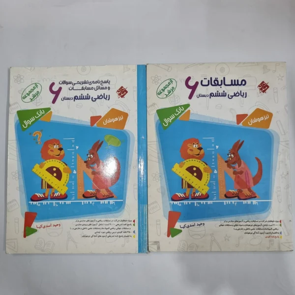 ریاضی ششم مرشد مبتکران دو جلدی 1400(دست دوم) کد 6313