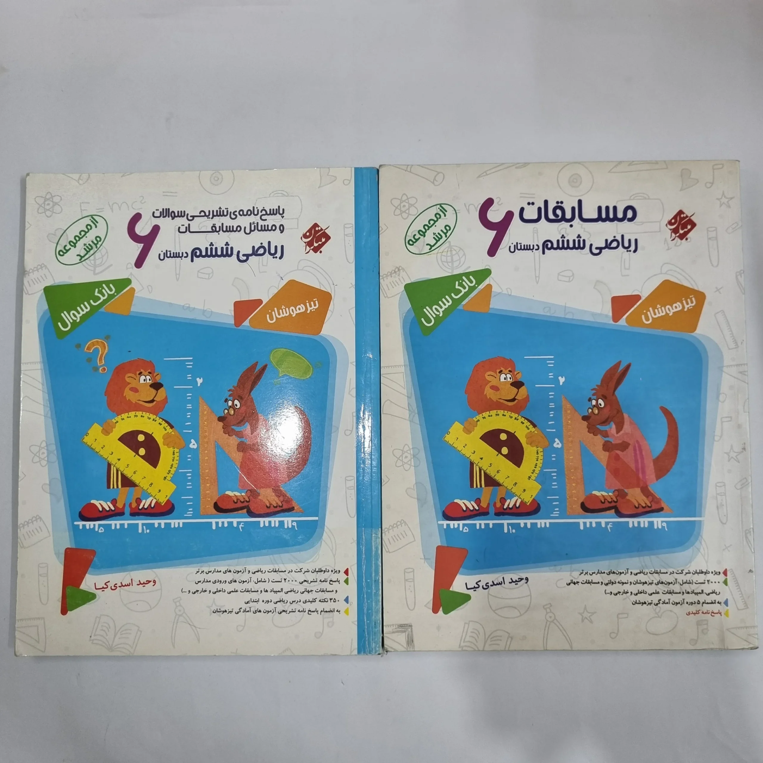 6175 ریاضی ششم مرشد مبتکران دو جلدی 1400(دست دوم) کد 6313 - تصویر 1