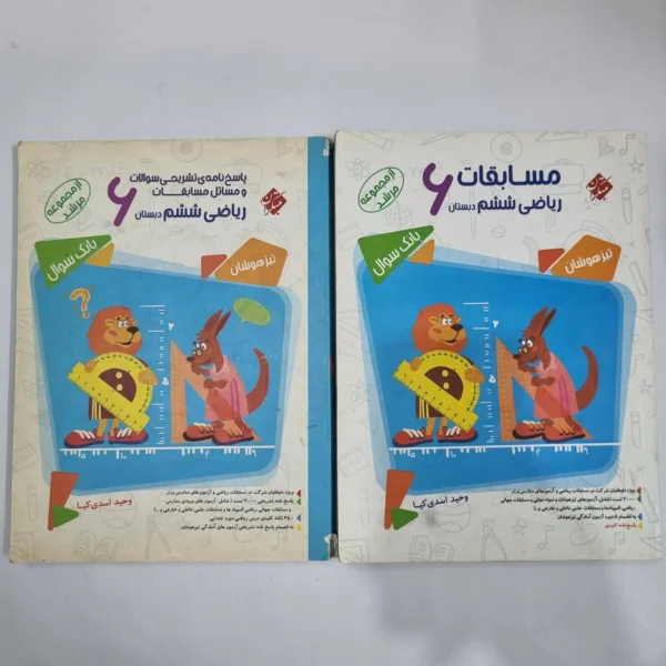 ریاضی ششم مرشد مبتکران دو جلدی 1400(دست دوم) کد 6312