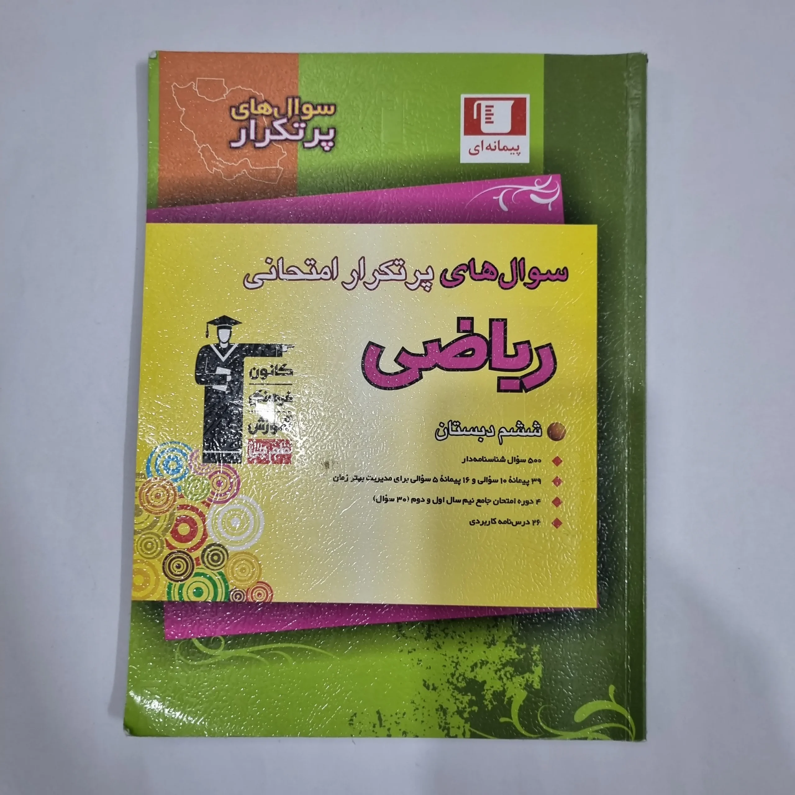 6178 ریاضی ششم پیمانه ای کانون قلم چی 1403(دست دوم) کد 6310 - تصویر 1