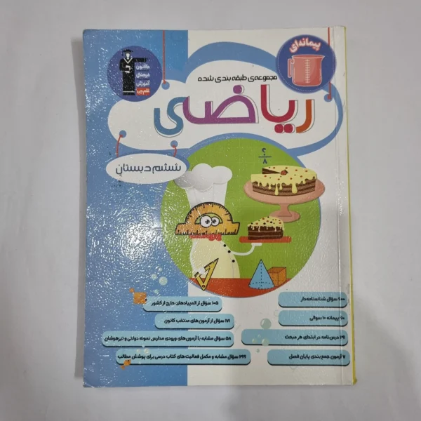 ریاضی ششم پیمانه ای کانون قلم چی 1403(دست دوم) کد 6304