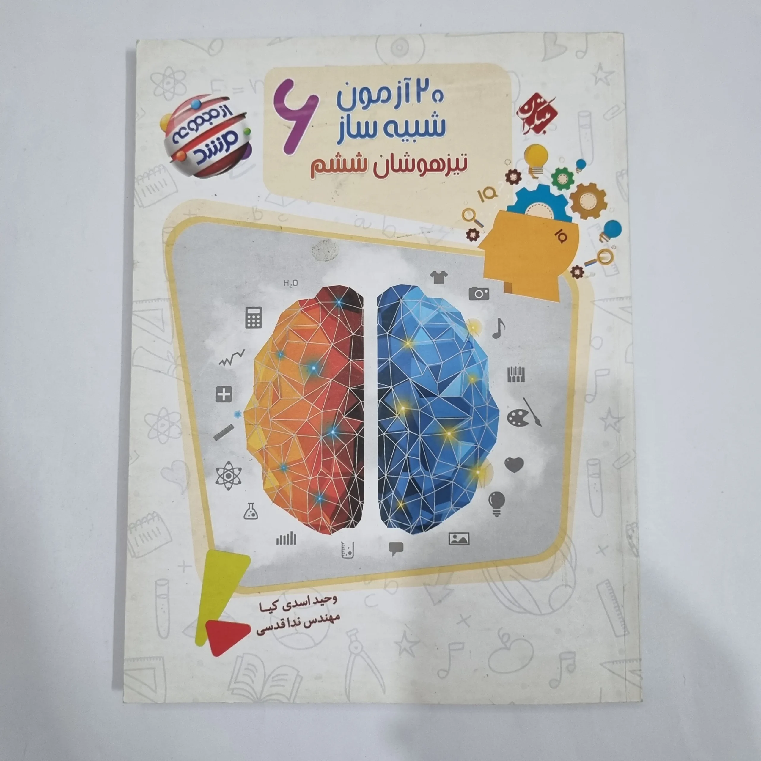 6192 20آزمون شبیه ساز ششم مرشد مبتکران1402 (دست دوم) کد 6296 - تصویر 1
