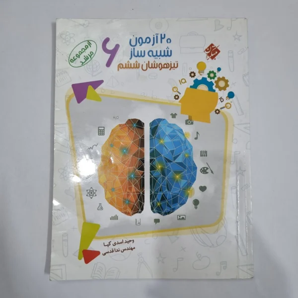 20آزمون شبیه ساز ششم مرشد مبتکران1401 (دست دوم) کد 6294