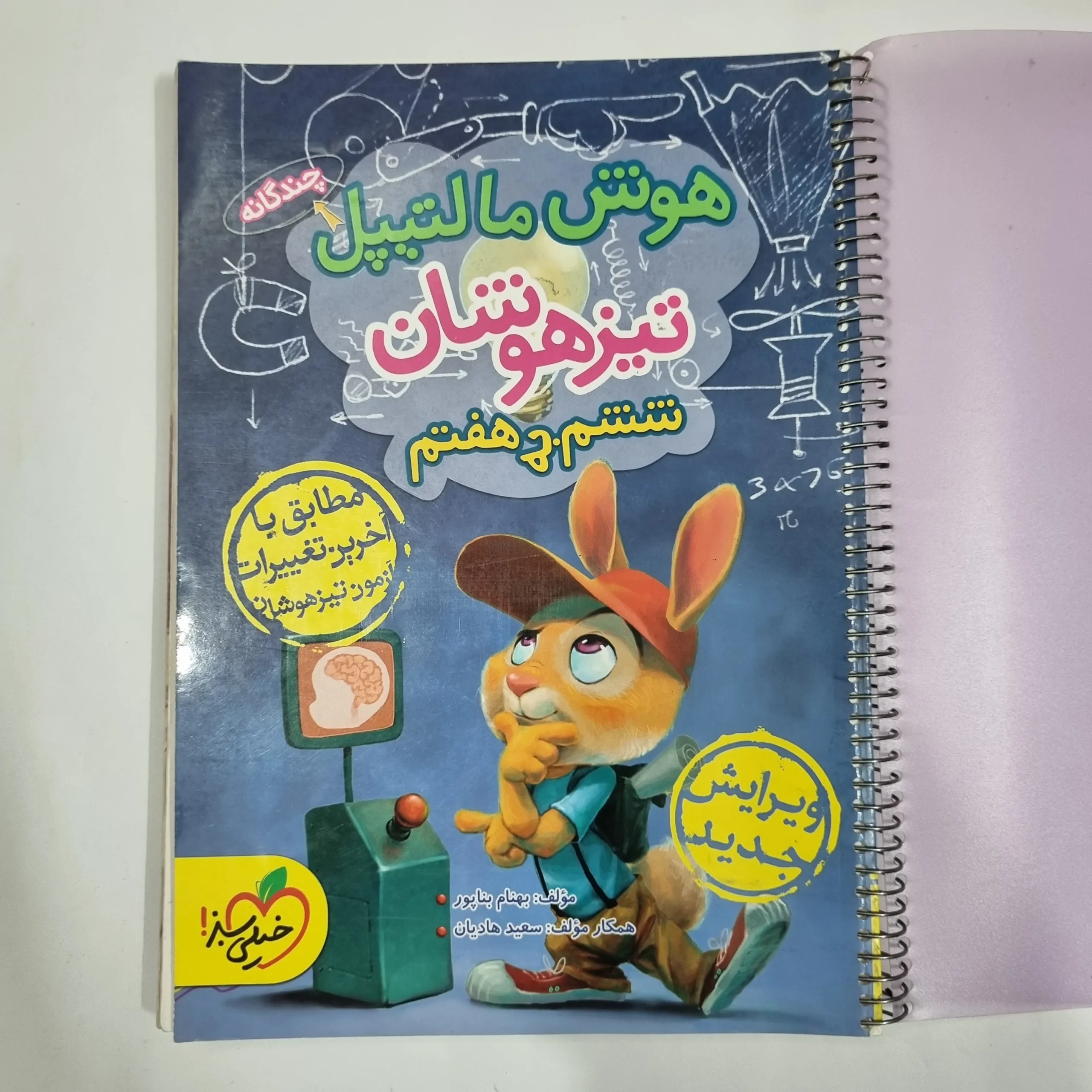 6200 هوش مالتیپل ششم به هفتم خیلی سبز 98(دست دوم) کد 6288 - تصویر 1