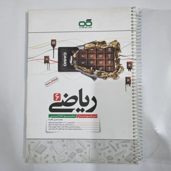 ریاضی ششم تیزهوشان کاهه 99(دست دوم) کد 6271