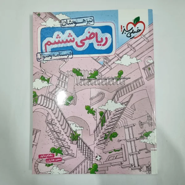 ریاضی ششم تیزهوشان خیلی سبز جلد اول 1404(دست دوم) کد 6270