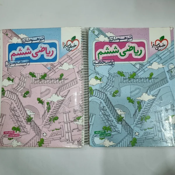 ریاضی ششم تیزهوشان خیلی سبز دو جلدی 1404(دست دوم) کد 6268