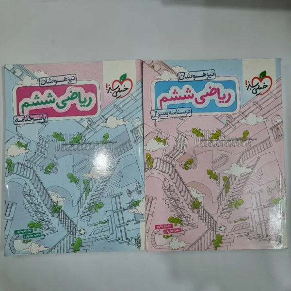 ریاضی ششم تیزهوشان خیلی سبز دو جلدی 1404(دست دوم) کد 6267