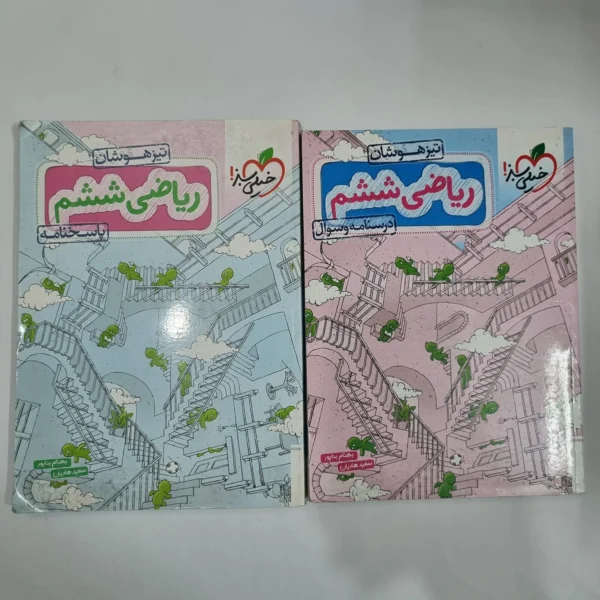 ریاضی ششم تیزهوشان خیلی سبز دو جلدی 1404(دست دوم) کد 6266