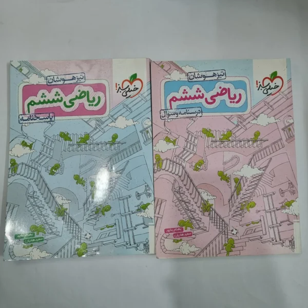 ریاضی ششم تیزهوشان خیلی سبز دو جلدی 1404(دست دوم) کد 6265