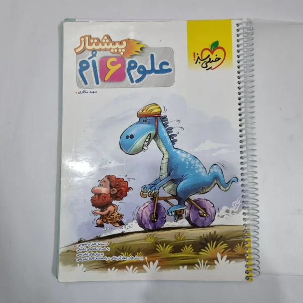 علوم ششم پیشتاز خیلی سبز 1404 (دست دوم) کد 6263