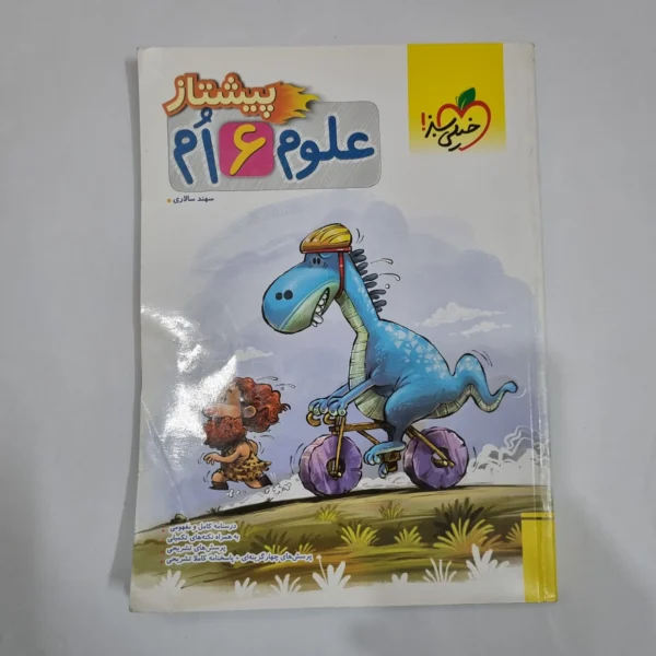 علوم ششم پیشتاز خیلی سبز 1404 (دست دوم) کد 6262
