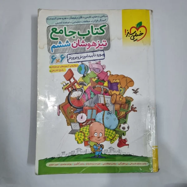 جامع ششم تیزهوشان خیلی سبز 1403 (دست دوم) کد 6260