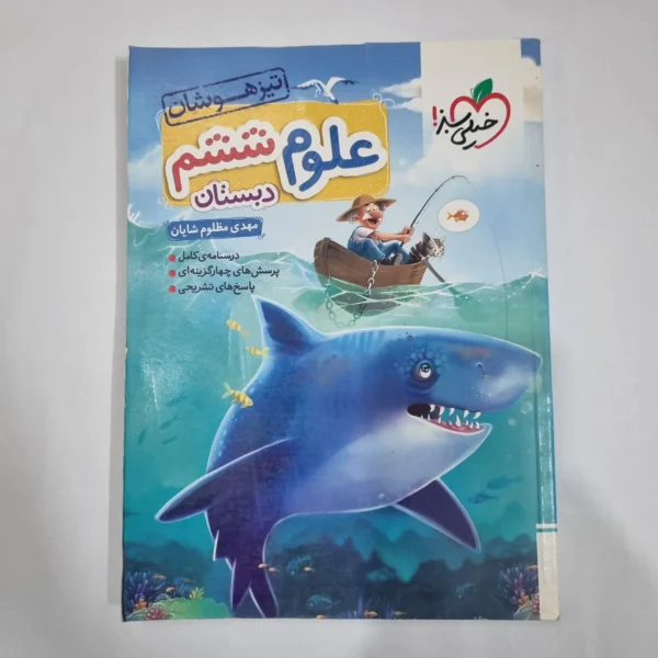 علوم ششم تیزهوشان خیلی سبز 1402(دست دوم) کد 6258