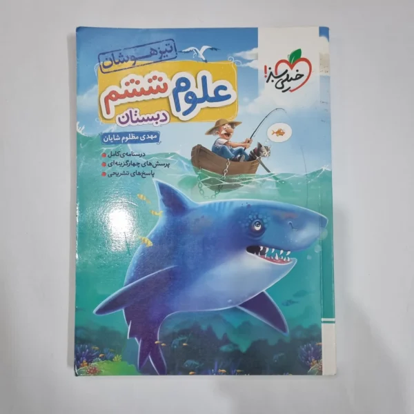 علوم ششم تیزهوشان خیلی سبز 1402(دست دوم) کد 6257