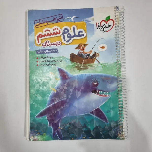 علوم ششم تیزهوشان خیلی سبز 1402(دست دوم) کد 6255