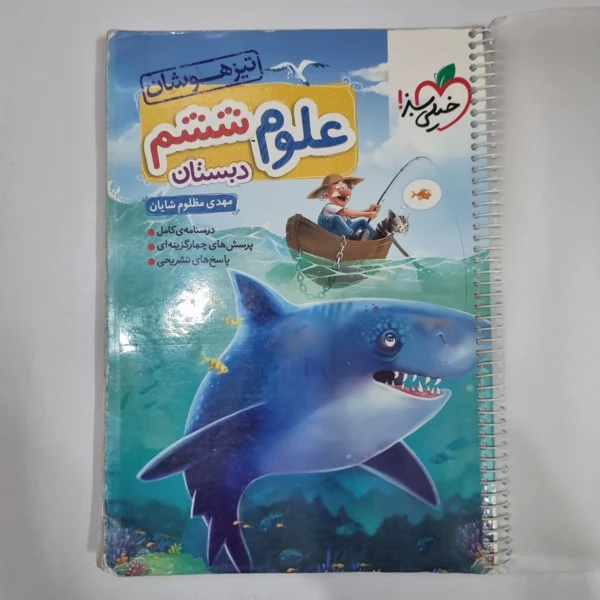 علوم ششم تیزهوشان خیلی سبز 1402(دست دوم) کد 6254